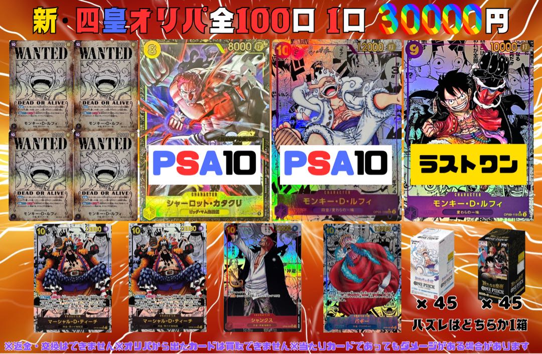 【渋谷】新・四皇オリパ 1口30000円 全100口【3口】