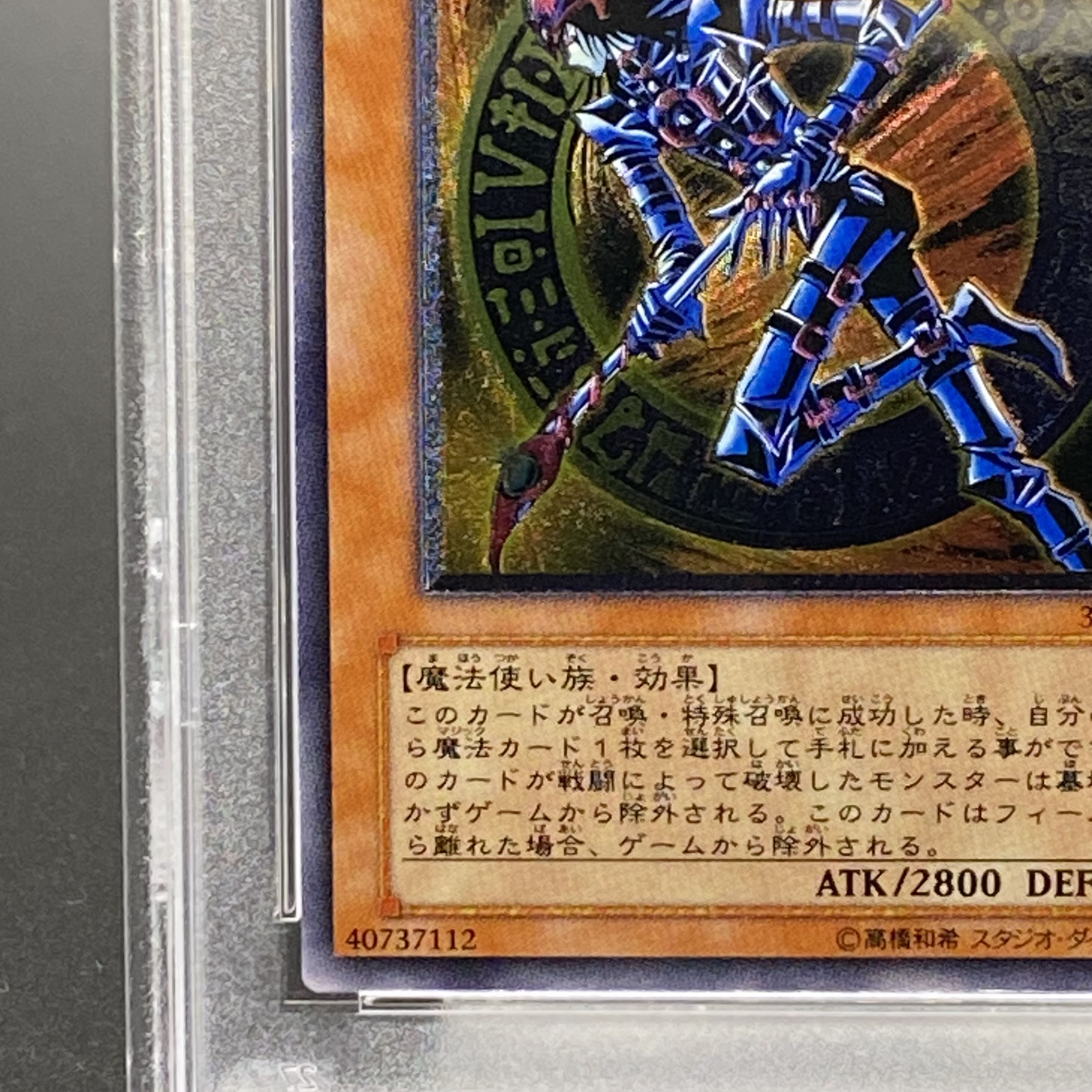 PSA10 混沌の黒魔術師 レリーフ 307-010 遊戯王 アルティメット