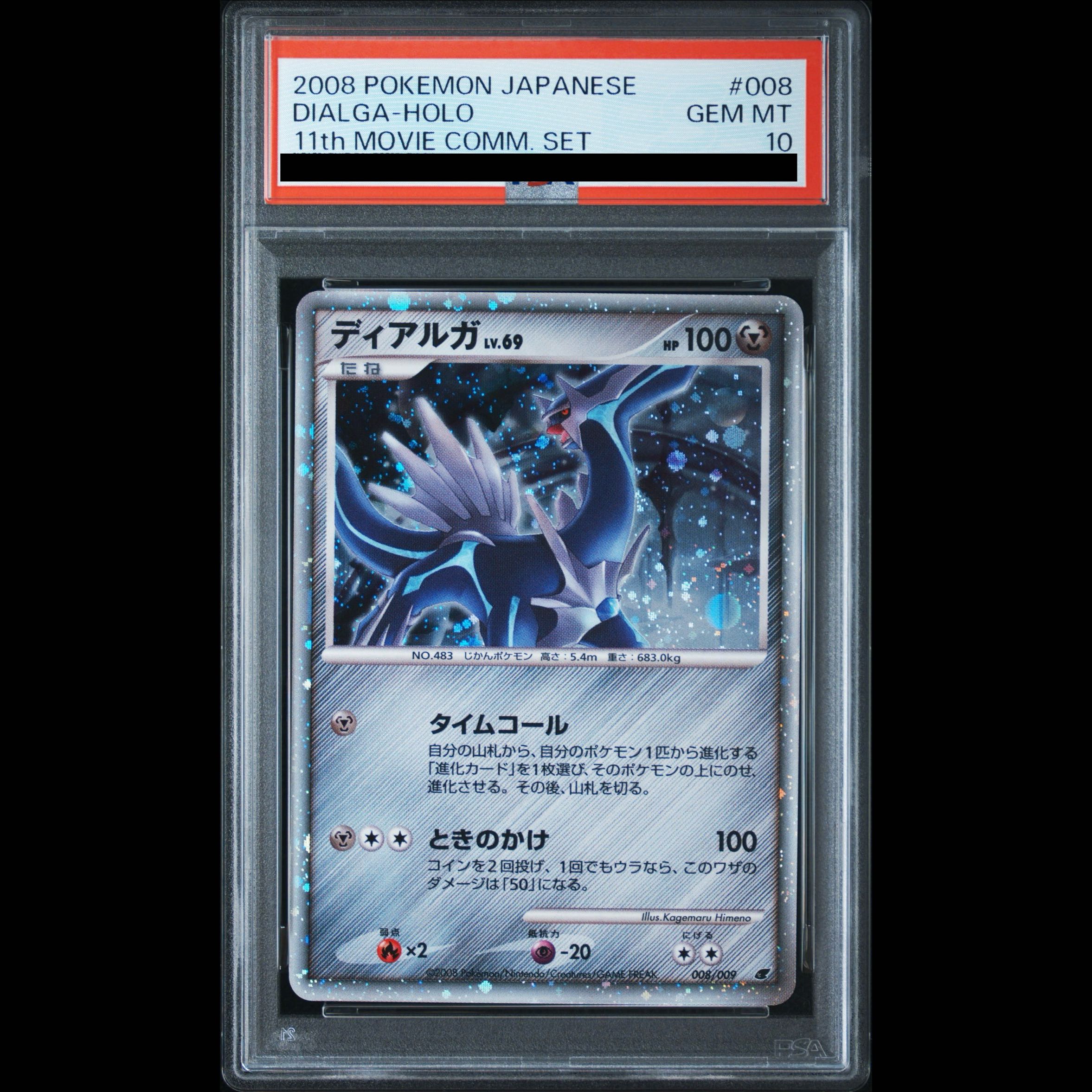 PSA10] Dialga 008/009 - 1枚 (Used) （1855446041）| magi -TCG