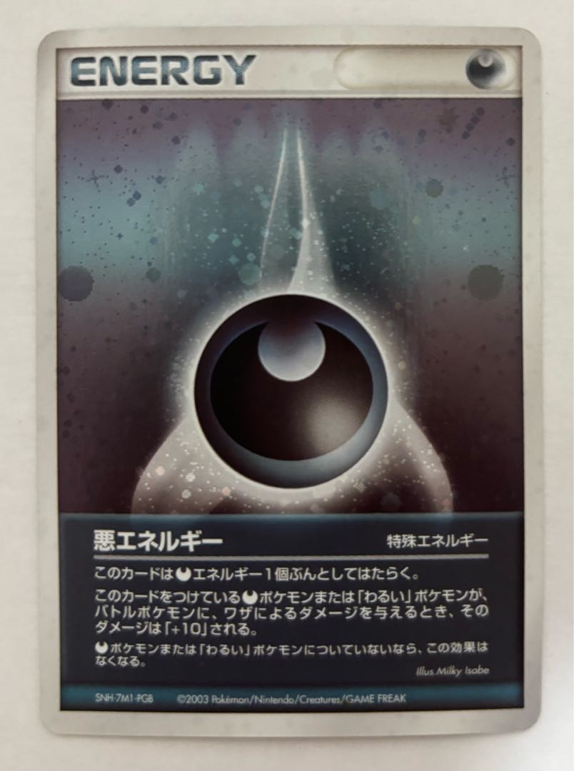 悪エネルギー　キラ