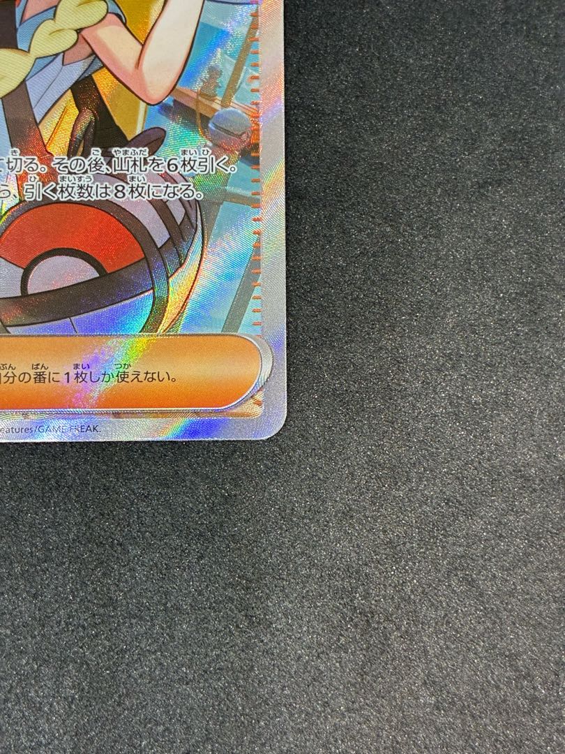 値下げ中 リーリエの決心 SR 086/063