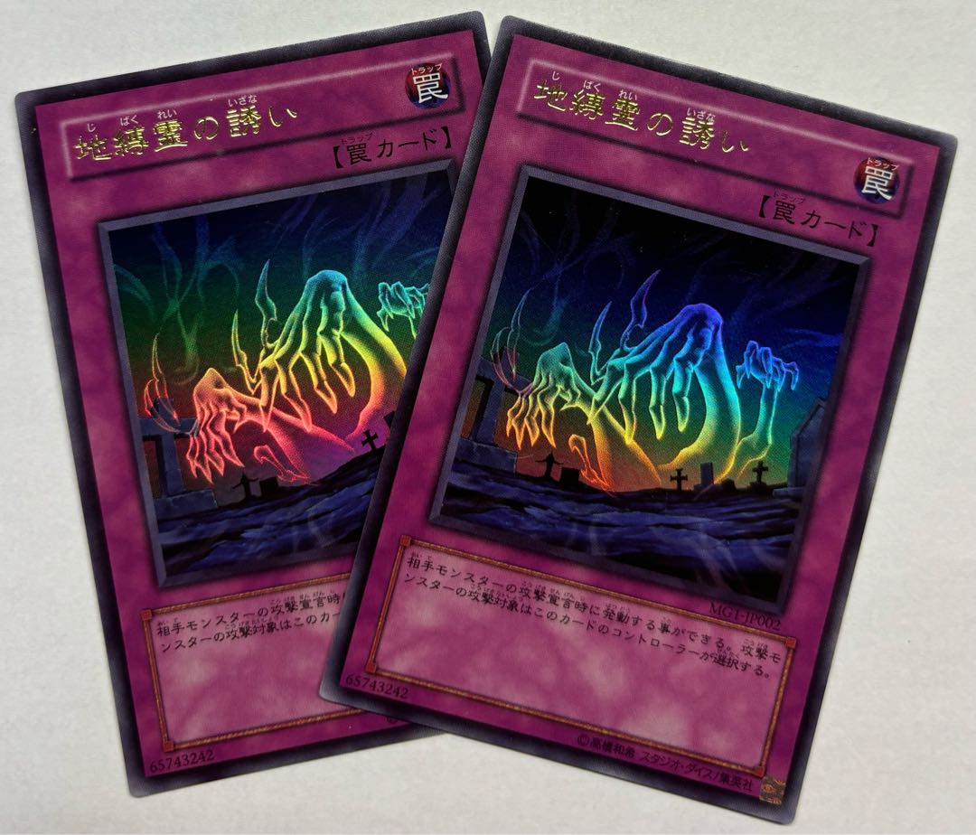 地縛霊の誘い　ウルトラレア　2枚セット 2枚