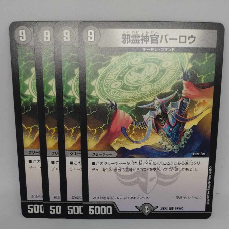 Evil Priest Barlow U 65/100