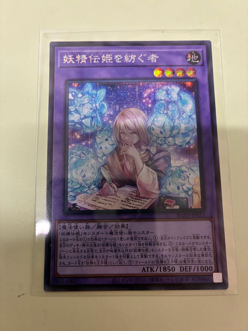 妖精伝姫を紡ぐ者 シークレットレア BLZD-JP033 1枚