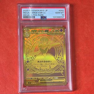 メガサーナイトex MUR 092/063の新品通販/中古フリマ/取引相場