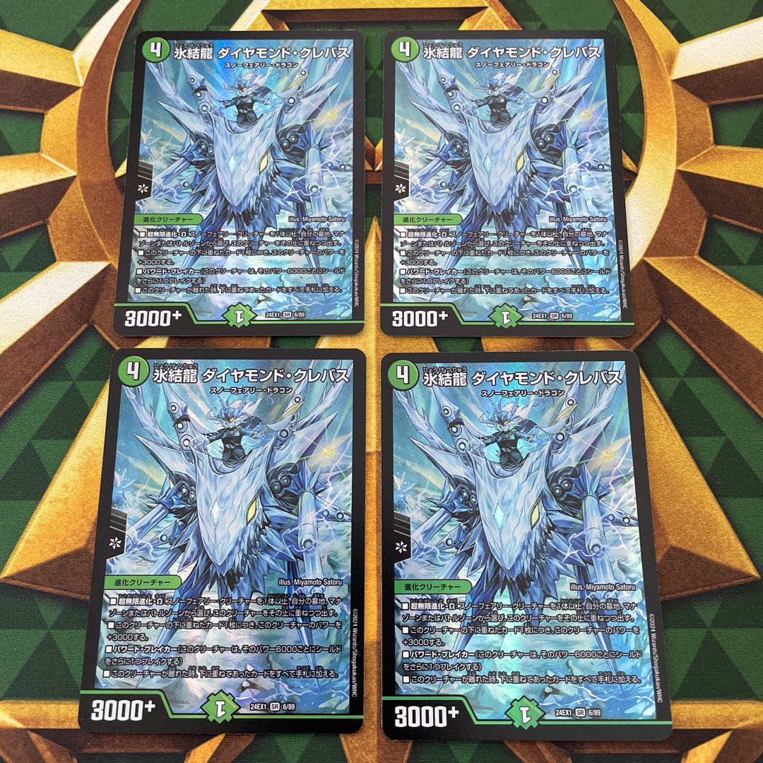 Deep Freeze Dragon Diamond Crevasse SR 6/89 1枚