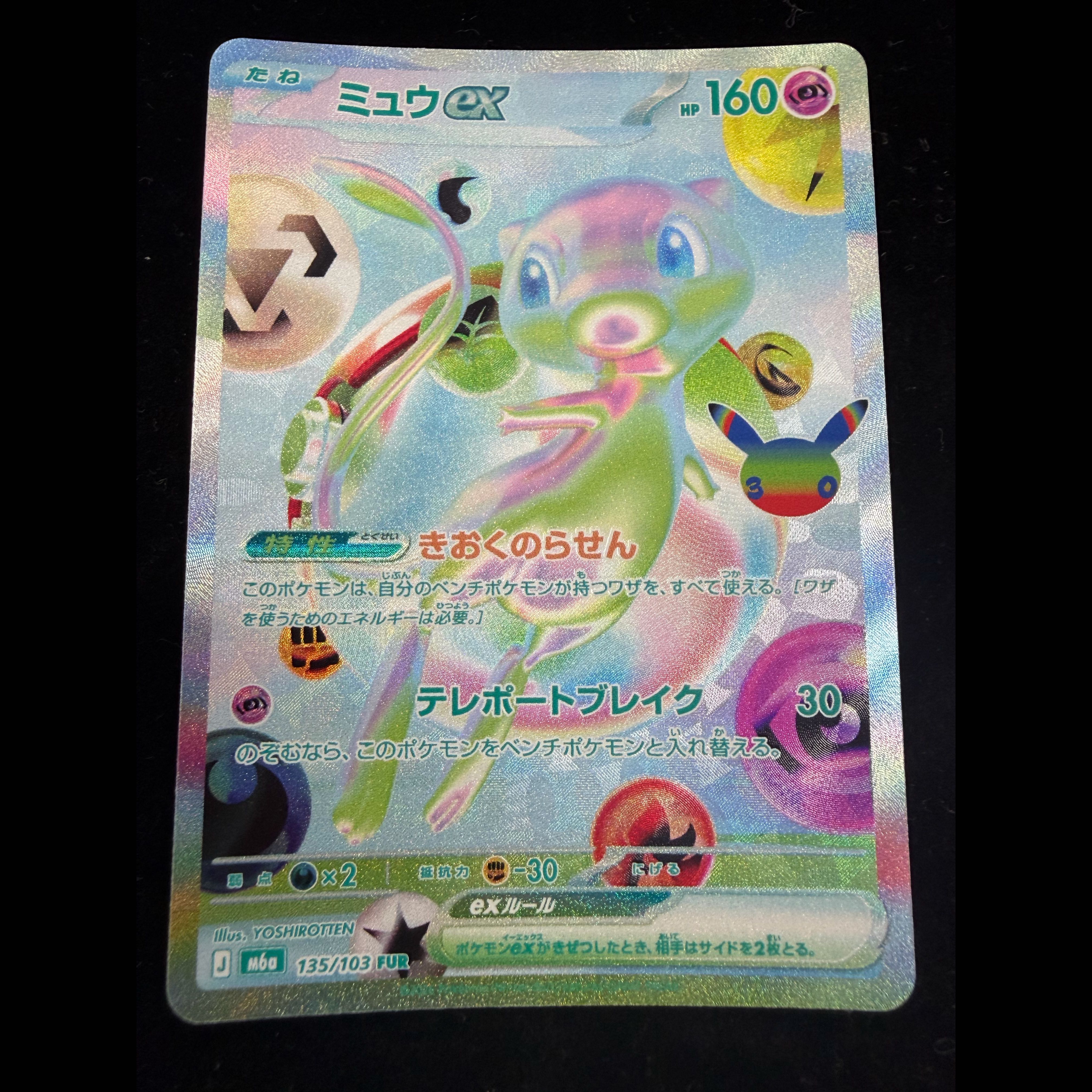 Mewex FUR 135/103 1枚