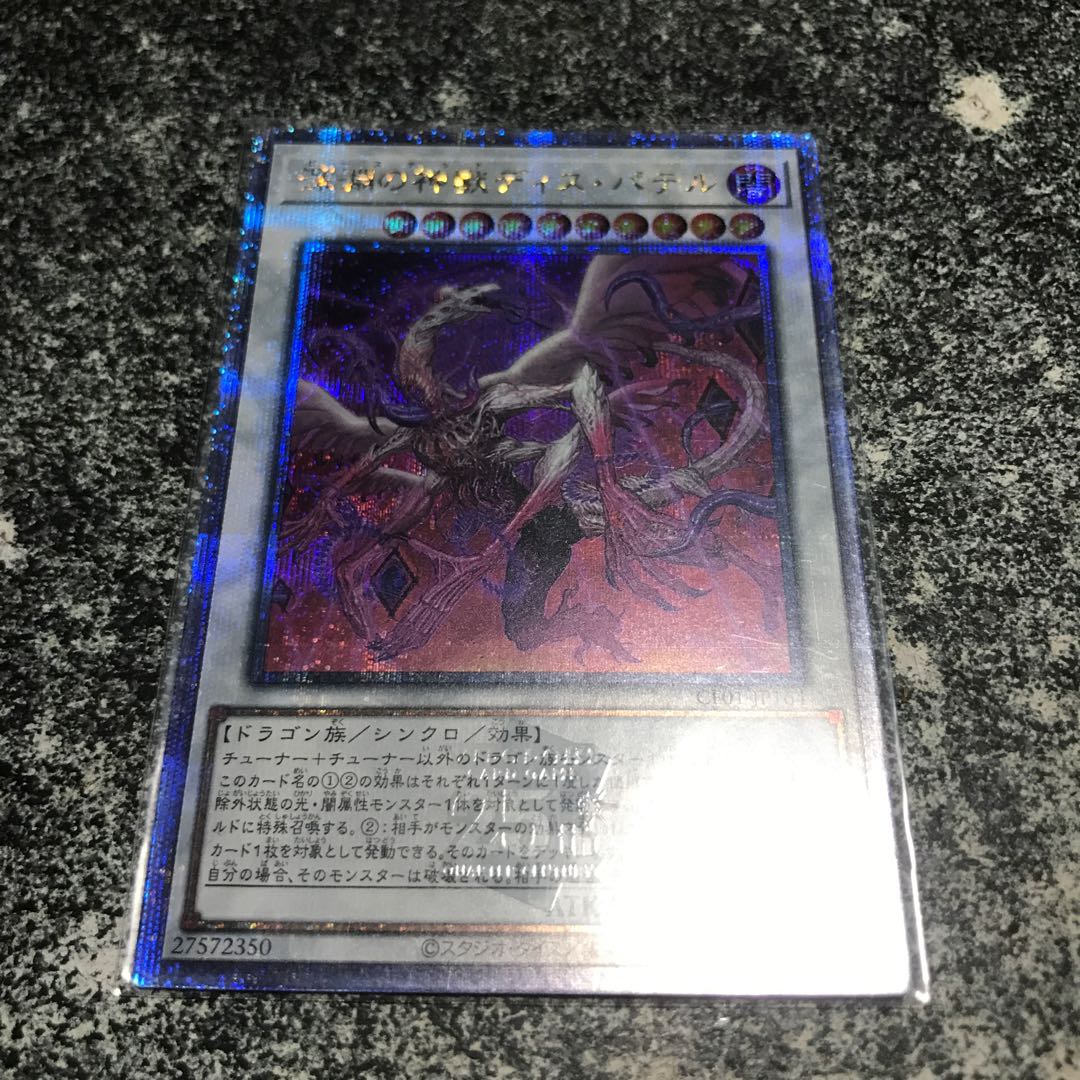 Abyssal Divine Beast Dis Patel QCSE, 25th Sikh CF01-JP164 1枚