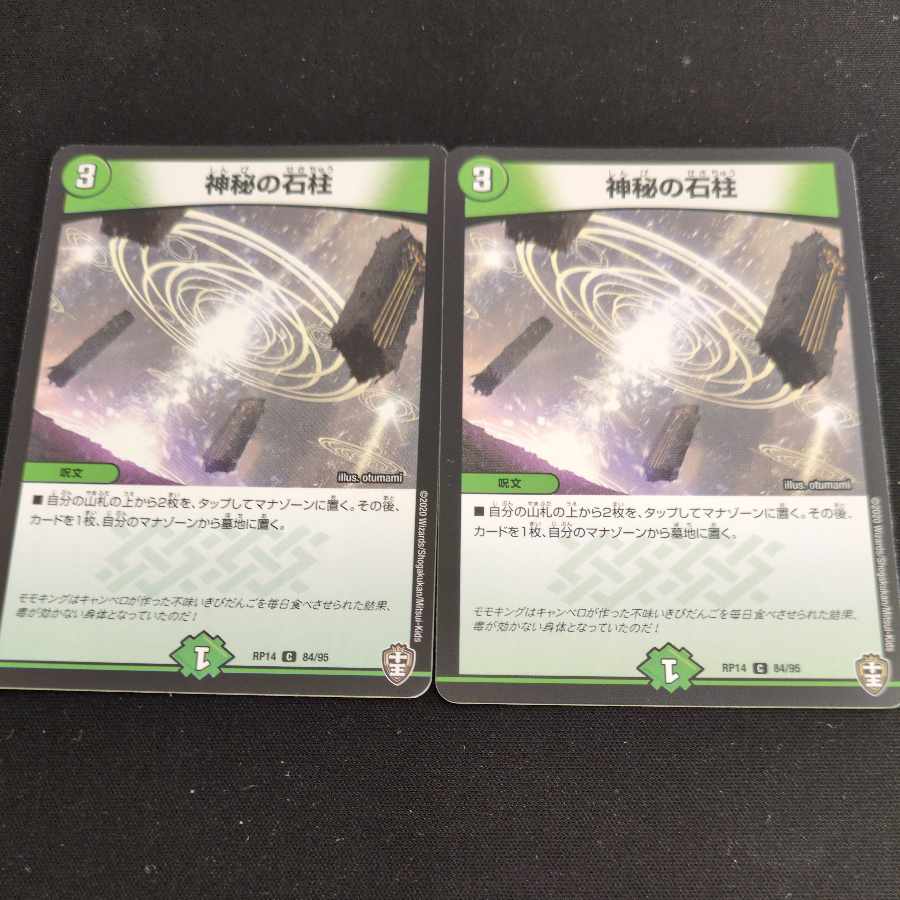 Mysterious stone pillar C 84/95 2枚