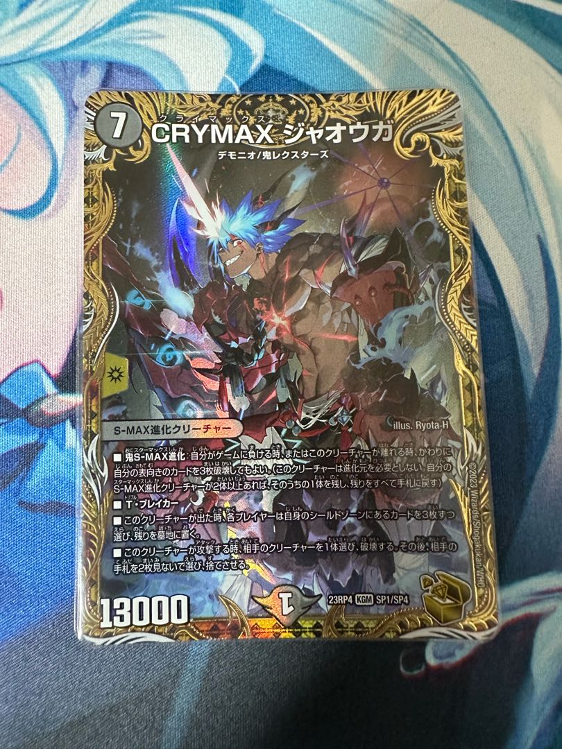 CRYMAX ジャオウガ(金トレジャー) KGM SP1/SP4 1枚