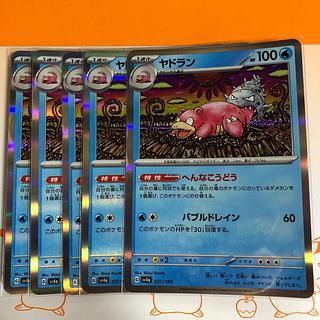 Slowbro (R spec.) 037/190