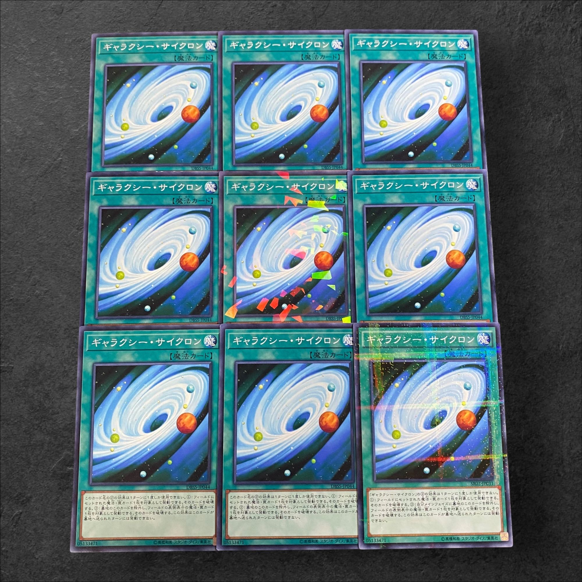 a26【遊戯王】ギャラクシー・サイクロン　9枚セット