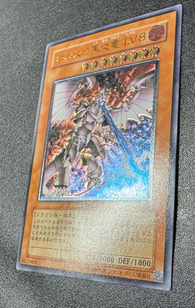 ホルスの黒炎竜LV8/ドラゴン族/遊戯王/レリーフ/アルティメット ホルスの黒炎竜LV8/ドラゴン族/遊戯王/レリーフ/アルティメット