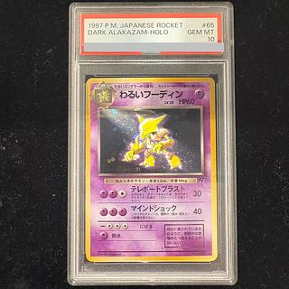 [PSA10] Bad Alakazam (-) {-} [Rocketeer]. 1枚