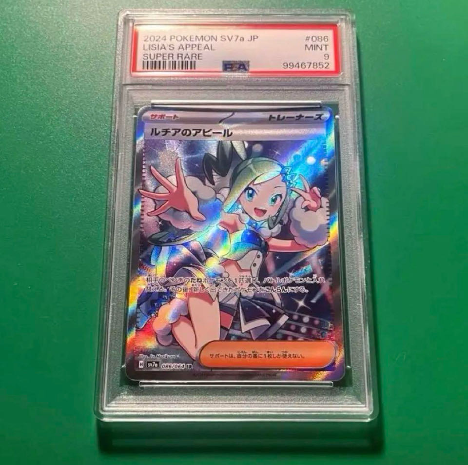 PSA９【MINT】 ルチアのアピール SR 086/064