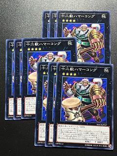 遊戯王スタジオ 9枚 十二獣ハマーコング ノーマル JP047