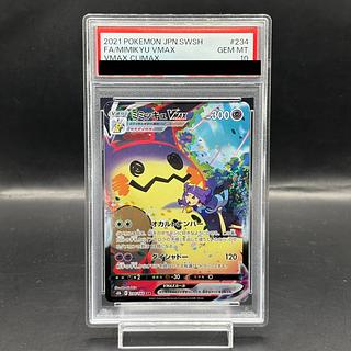 【PSA10】ミミッキュVMAX CSR 234/184