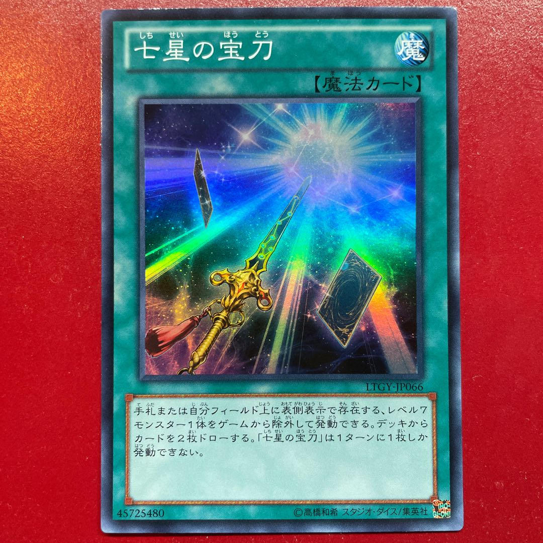 Amm Sacred Sword of Seven Stars Super Rare JP066