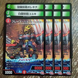 ブレイズ・ハイパー・クロー U 45/75　白銀妖精コユキ U 50/75　冒険妖精ポレキチ C 75/75