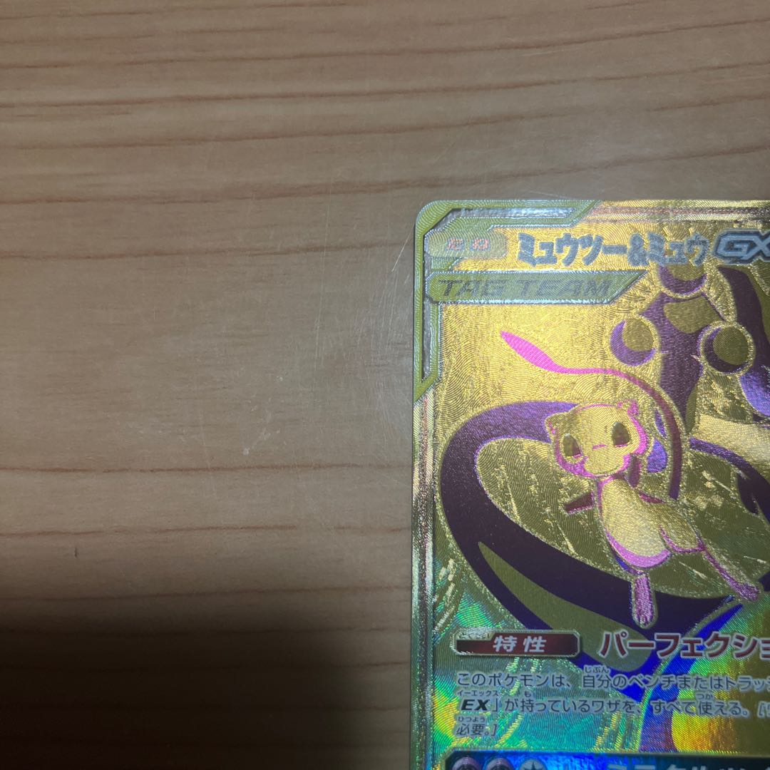 [Condition] A Pokémon Card: Mewtwo & MewGX UR - Good Condition 1枚