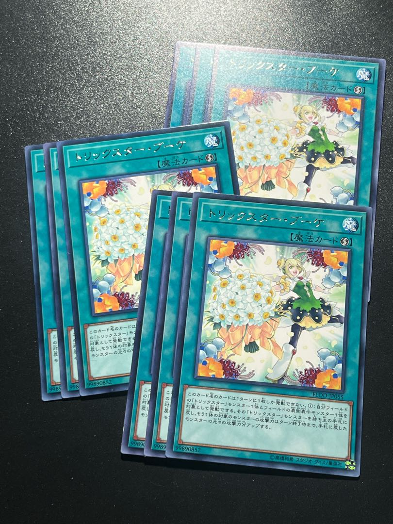 遊戯王スタジオ 9枚 トリックスター・ブーケ レア JP055