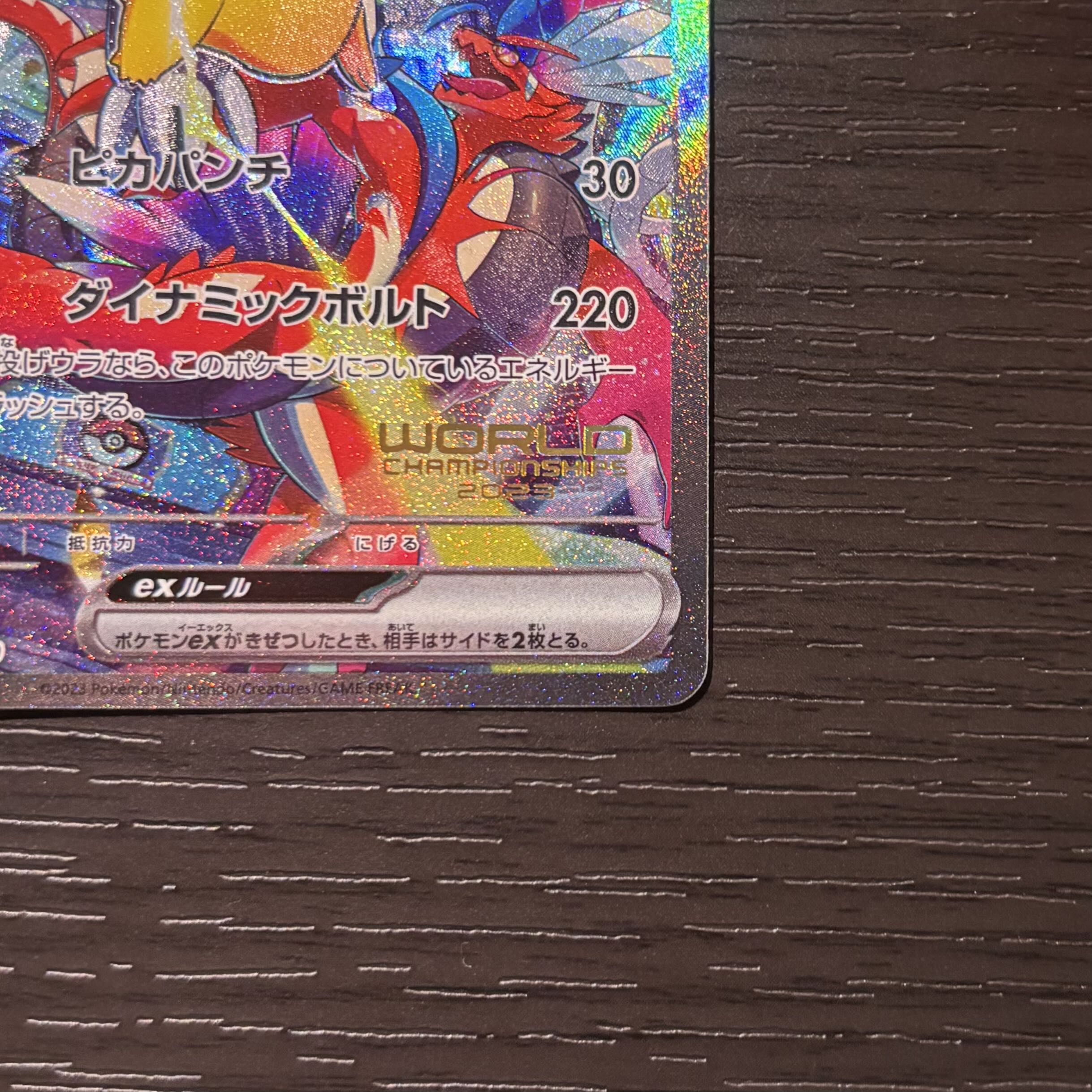【美品】ピカチュウex WCS2023横浜 001/030 プロモカード 1枚