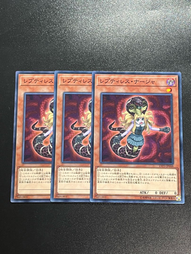 遊戯王スタジオ 3枚 レプティレス・ナージャ ノーマル JP048