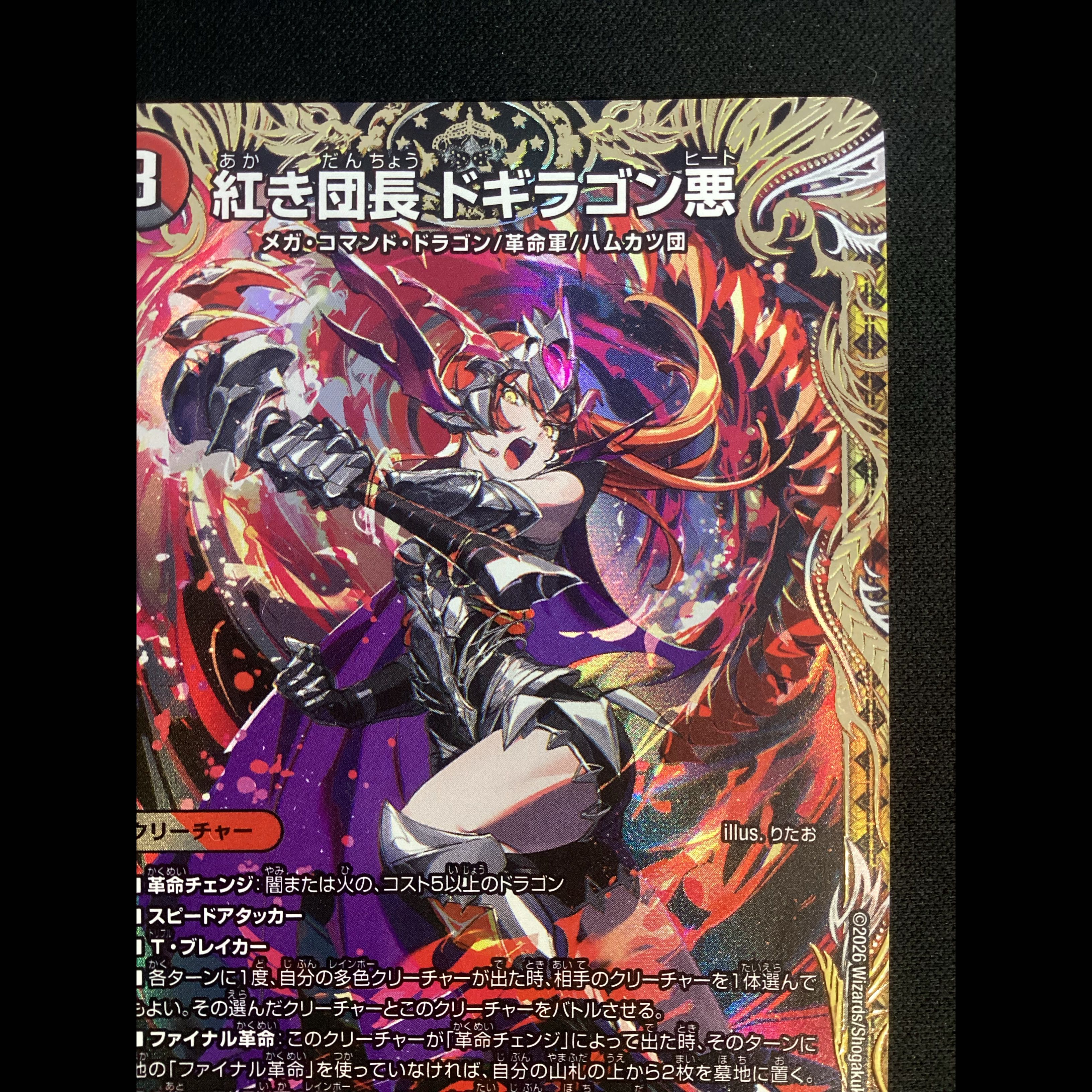 ② 紅き団長 ドギラゴン悪(金トレジャー) SR SP2/SP5 1枚