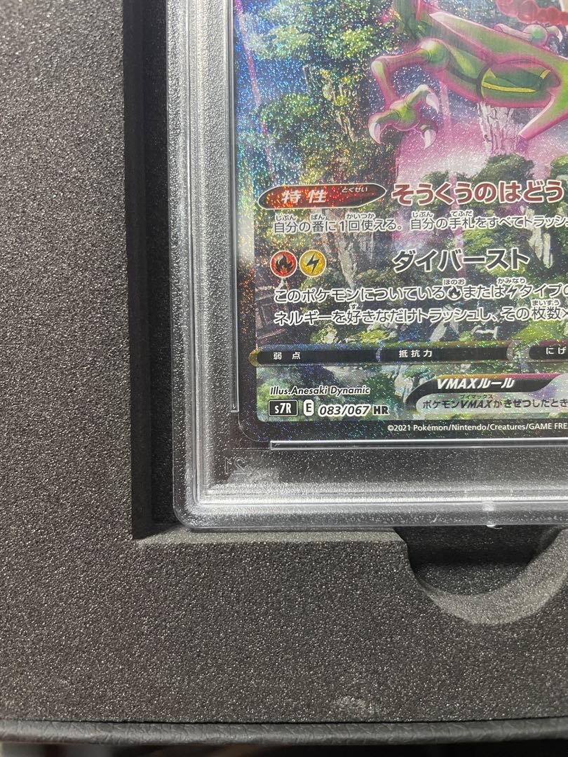 [PSA10] RayquazaVMAX HR 083/067