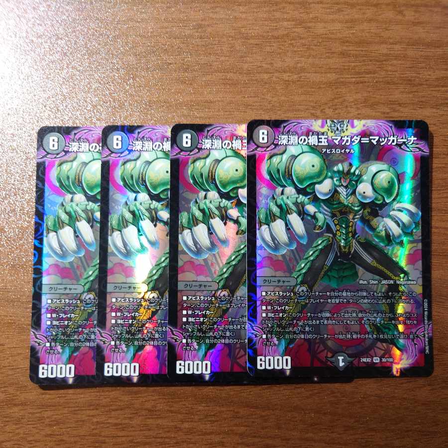 Abyssal ball of misfortune Magada-Maggana VR 30/100