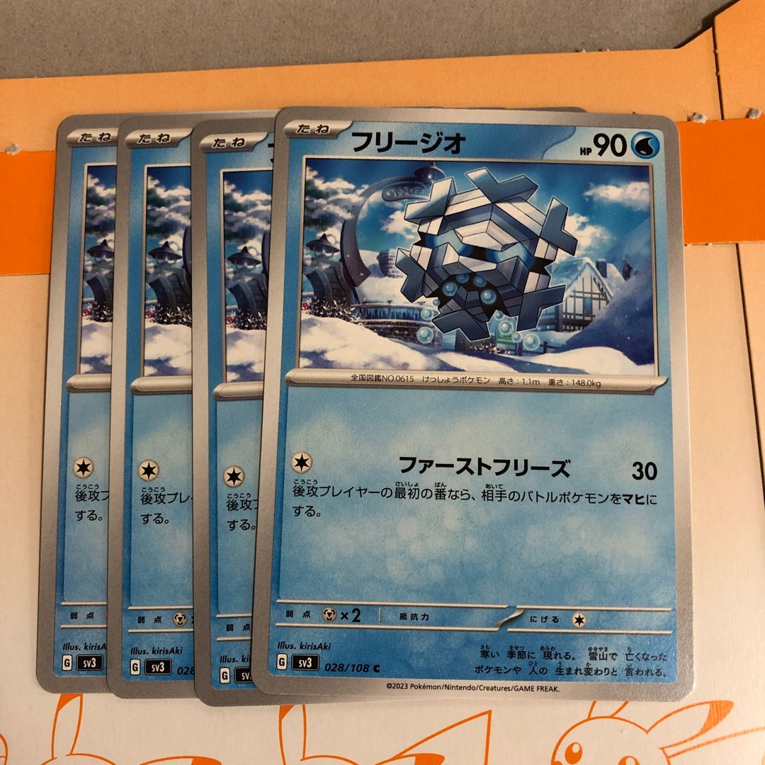 フリージオ C 028/108