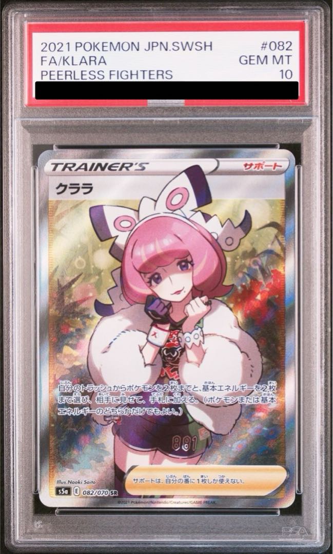PSA10】クララ SR 082/070の通販 土日祝休@magi公式(コレクター 