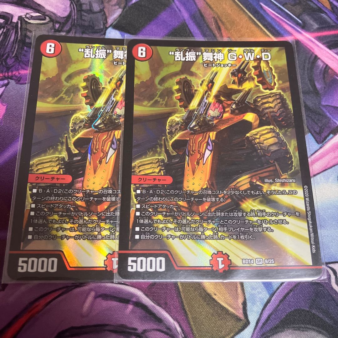 "Ranbun" Maijin G.W.D. SR 9/25 1枚