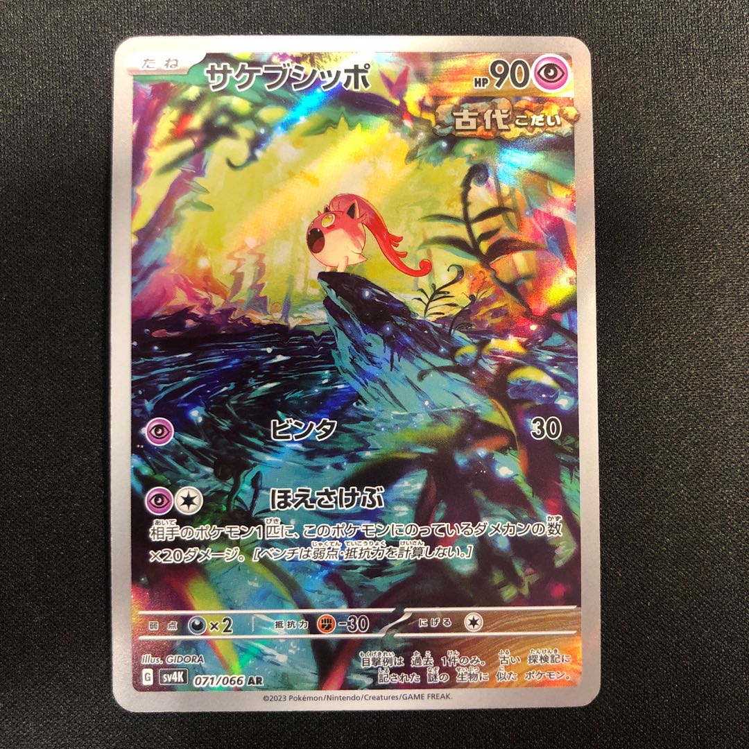 Sakebushippo AR 071/066