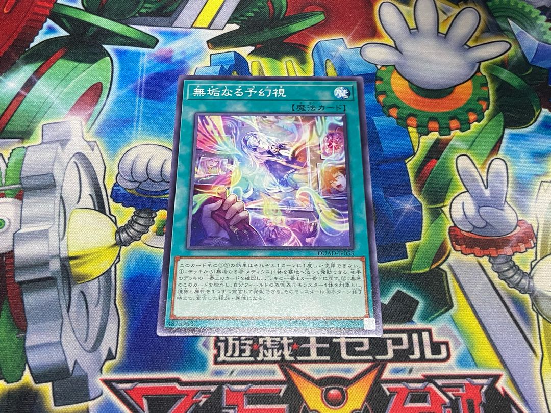 Y-3793 無垢なる予幻視 ノーマル DUAD-JP055 1枚