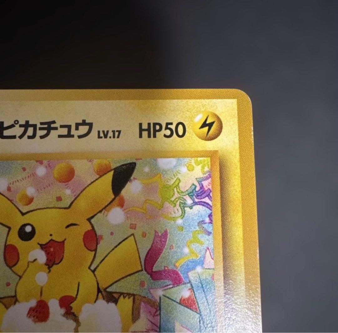 _のピカチュウ おたんじょうびピカチュウ ポケモンカードになったワケ 6巻 旧裏 PROMO 1枚