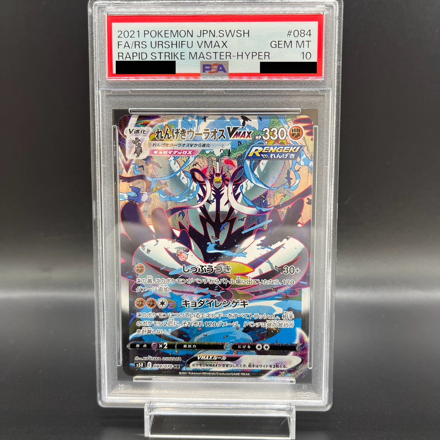 PSA10] Rengeki Uraos VMAX HR 084/070