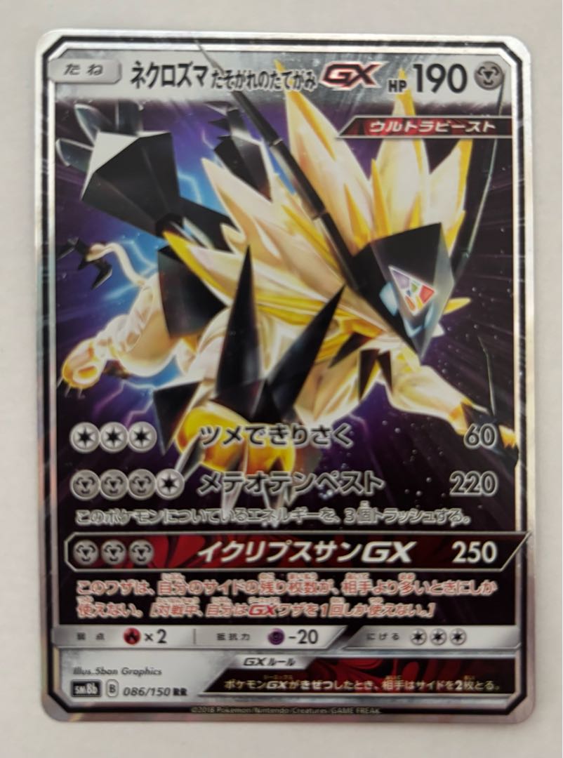 Necrozma Twilight's Mane GX RR 1枚