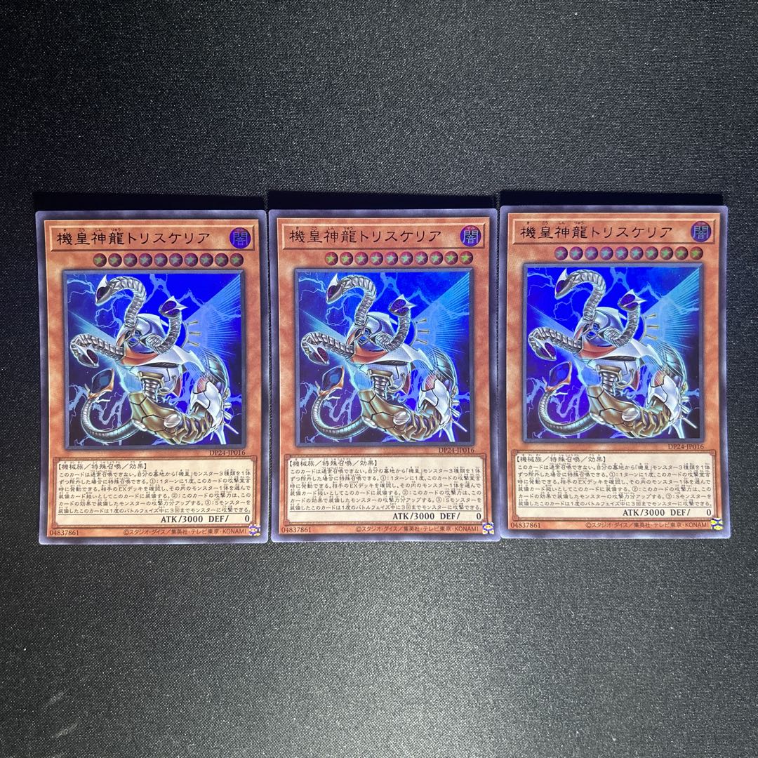 1089 Meklord Astro Dragon Triskelion Ultra Rare JP016 1枚