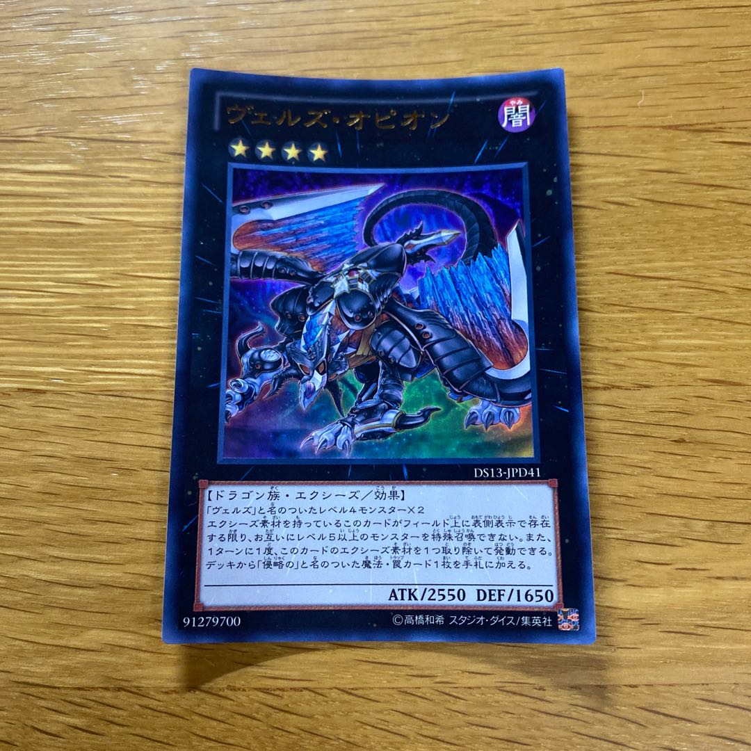 Evilswarm Ophion Ultra Rare JPD41 1枚