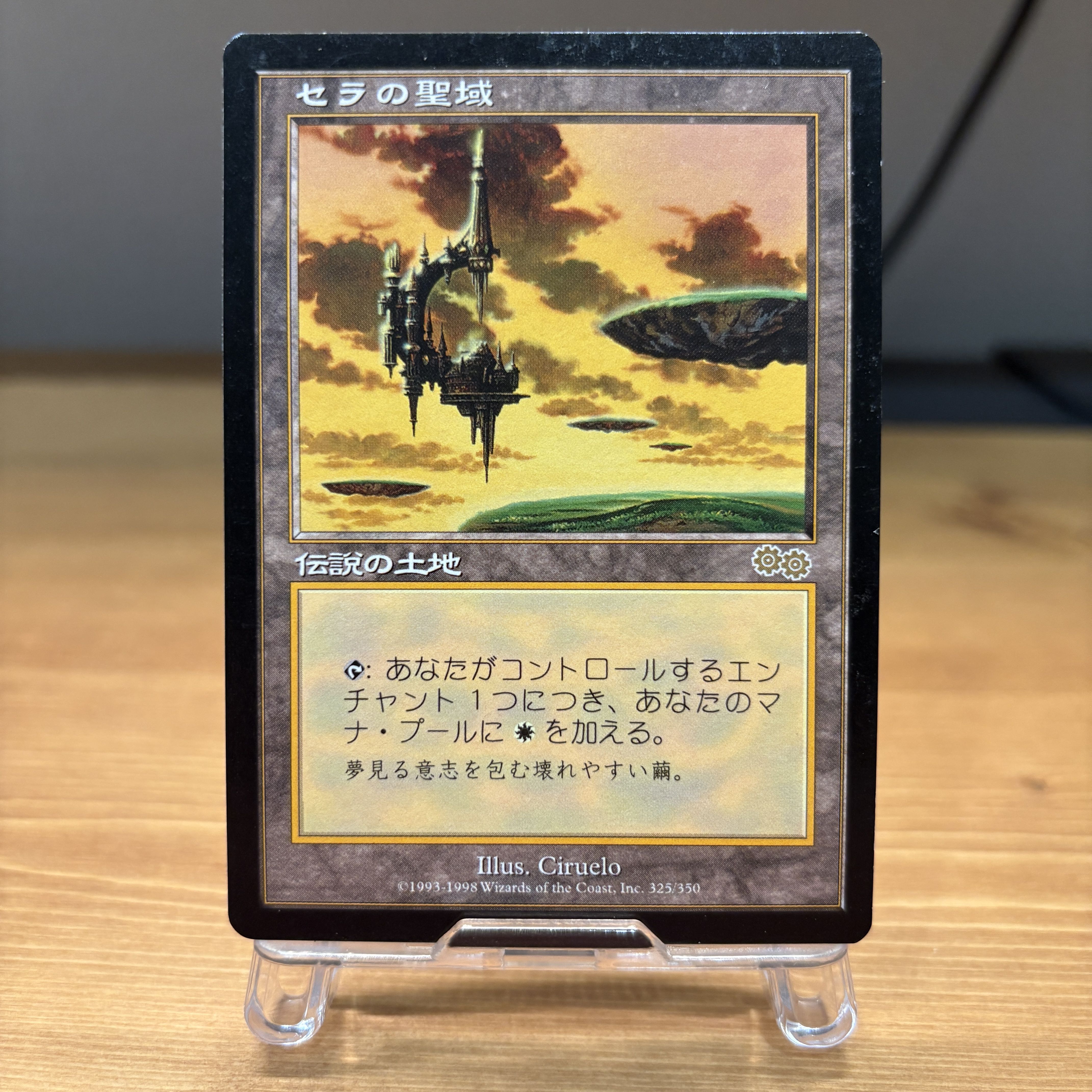 [SP]Serra's Sanctum/Serra's Sanctum USG Japanese MTG 1枚