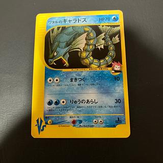 【状態】B ポケモンカードe ワタルのギャラドス 1枚