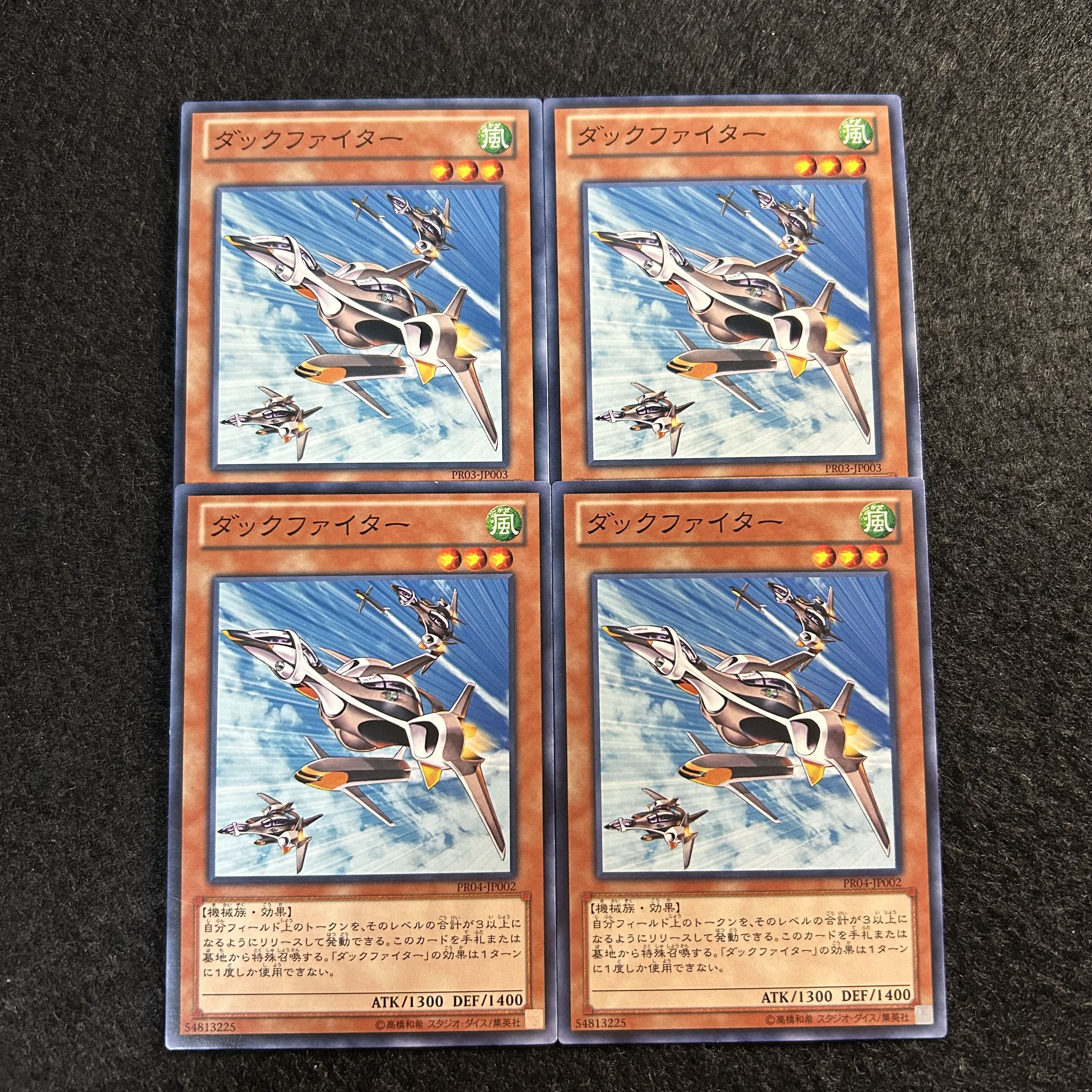 a1917【遊戯王】ダックファイター　4枚セット 4枚