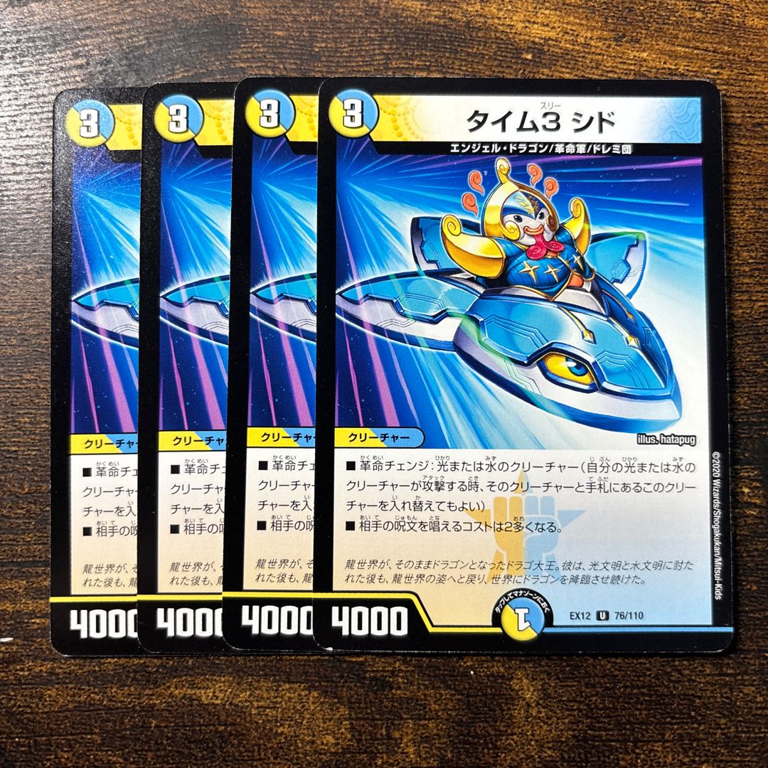 Time 3 Sid U 76/110 1枚