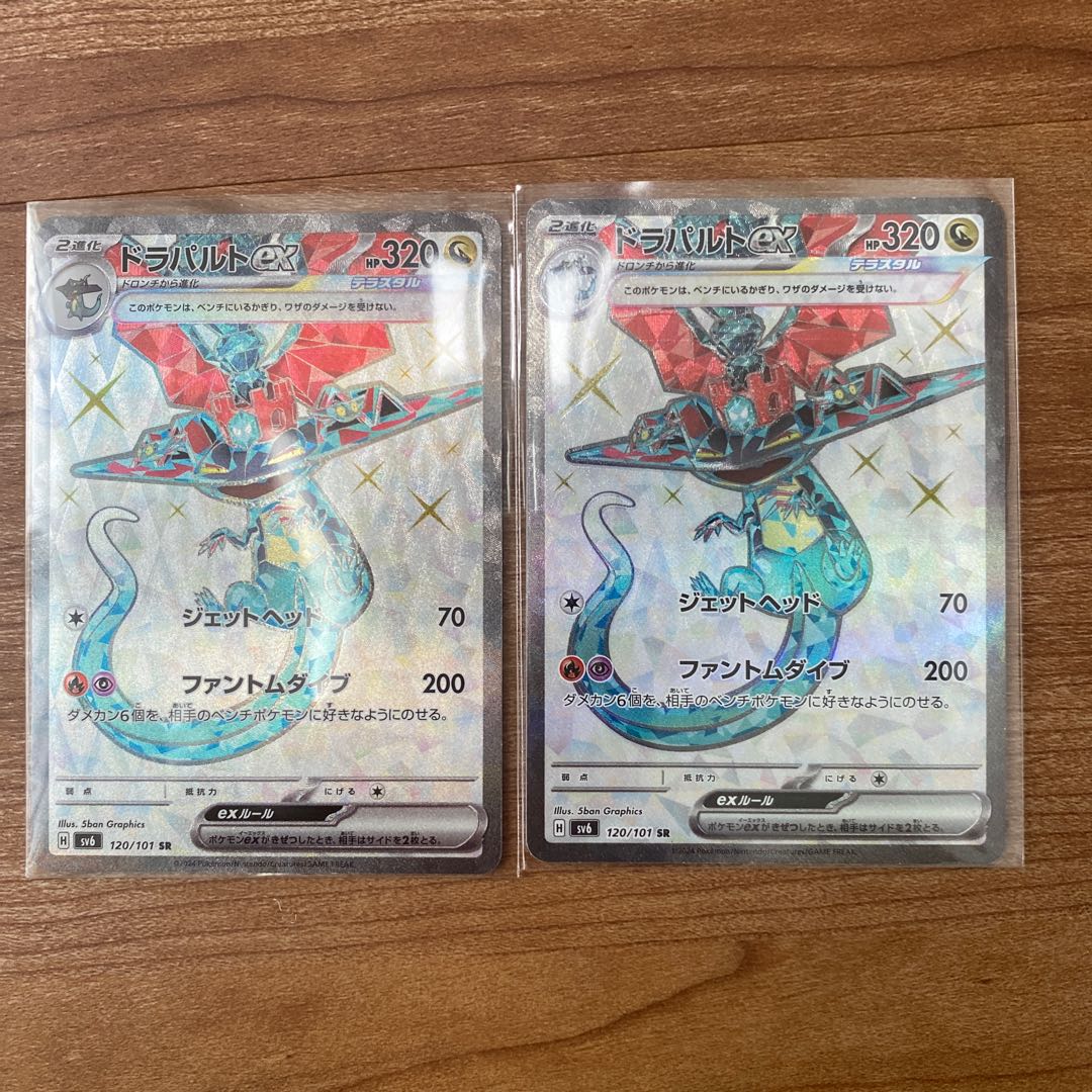 ドラパルトex SR  ドロンチC  ドラメシヤC 1枚