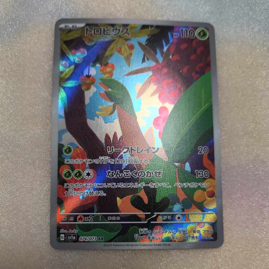 トロピウス AR 074/073 1枚