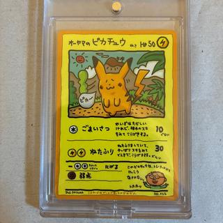 オーヤマのピカチュウ 旧裏