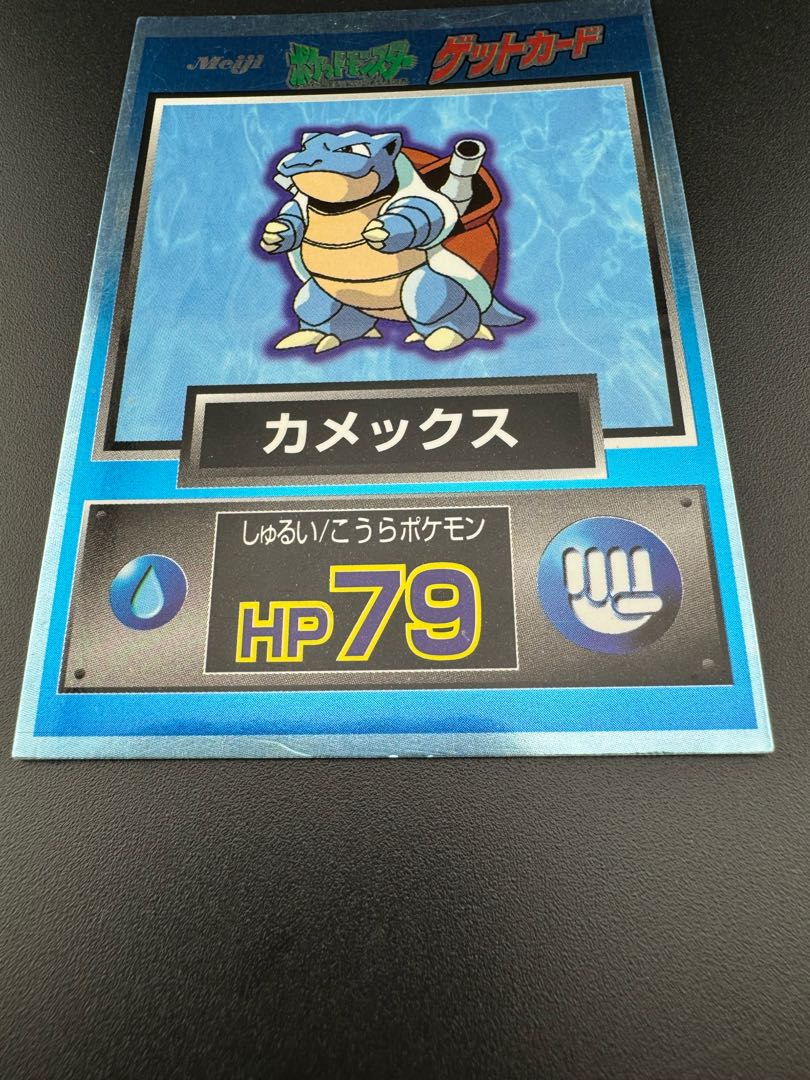【中古品】カメックス ゲットカード　Meiji HP79 ポケモン