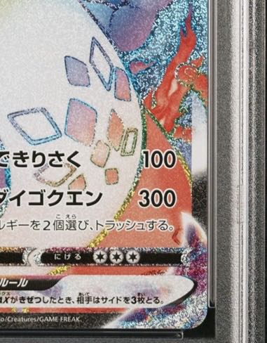 リザードンVMAX HR リザードン争奪戦プロモ104/S-P PSA10