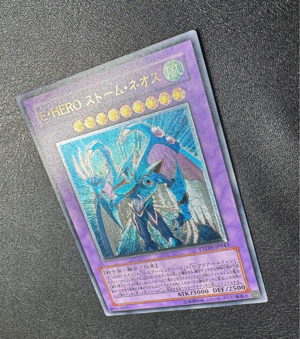 E-HERO Stormneos / Warrior / Yu-Gi-Oh! Card / Relief / Ultimate Rare 1枚